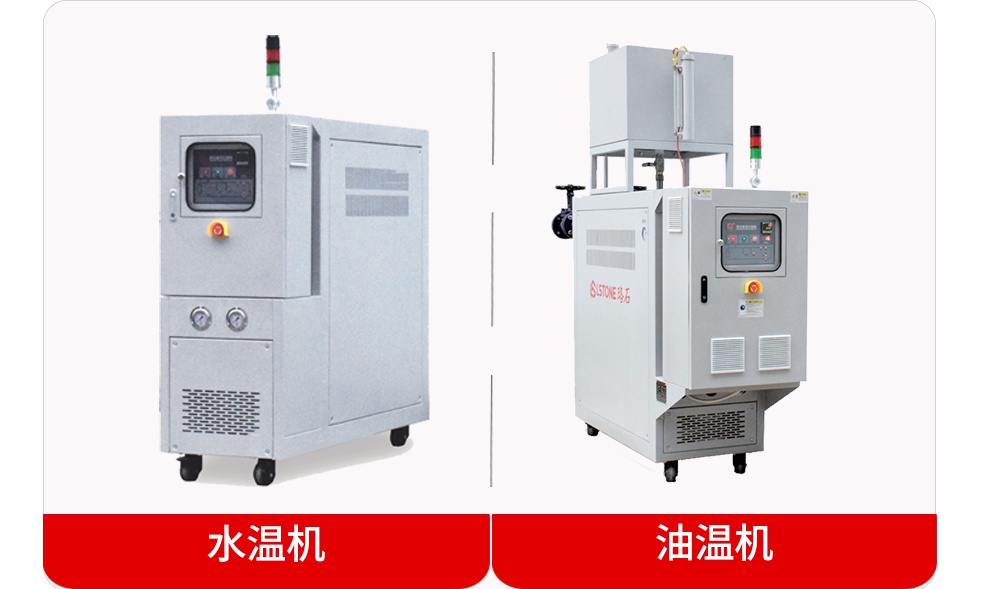 模具温度控制机九游平台·产品介绍