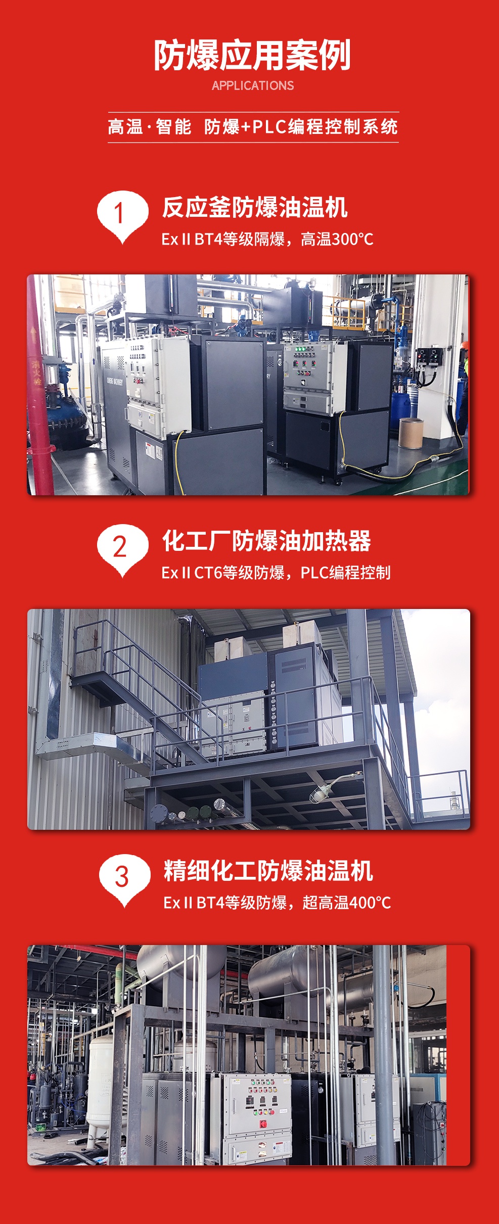 防爆电加热导热油炉九游平台·案例