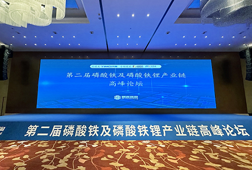 相约成都！九游平台机械亮相磷酸铁及磷酸铁锂产业链高峰论坛
