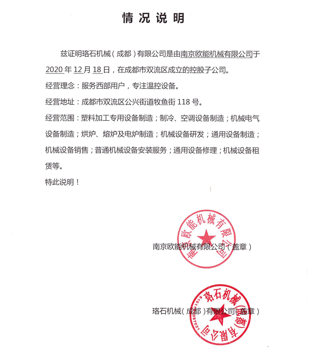 九游平台机械(成都)有限公司与南京欧能的关系