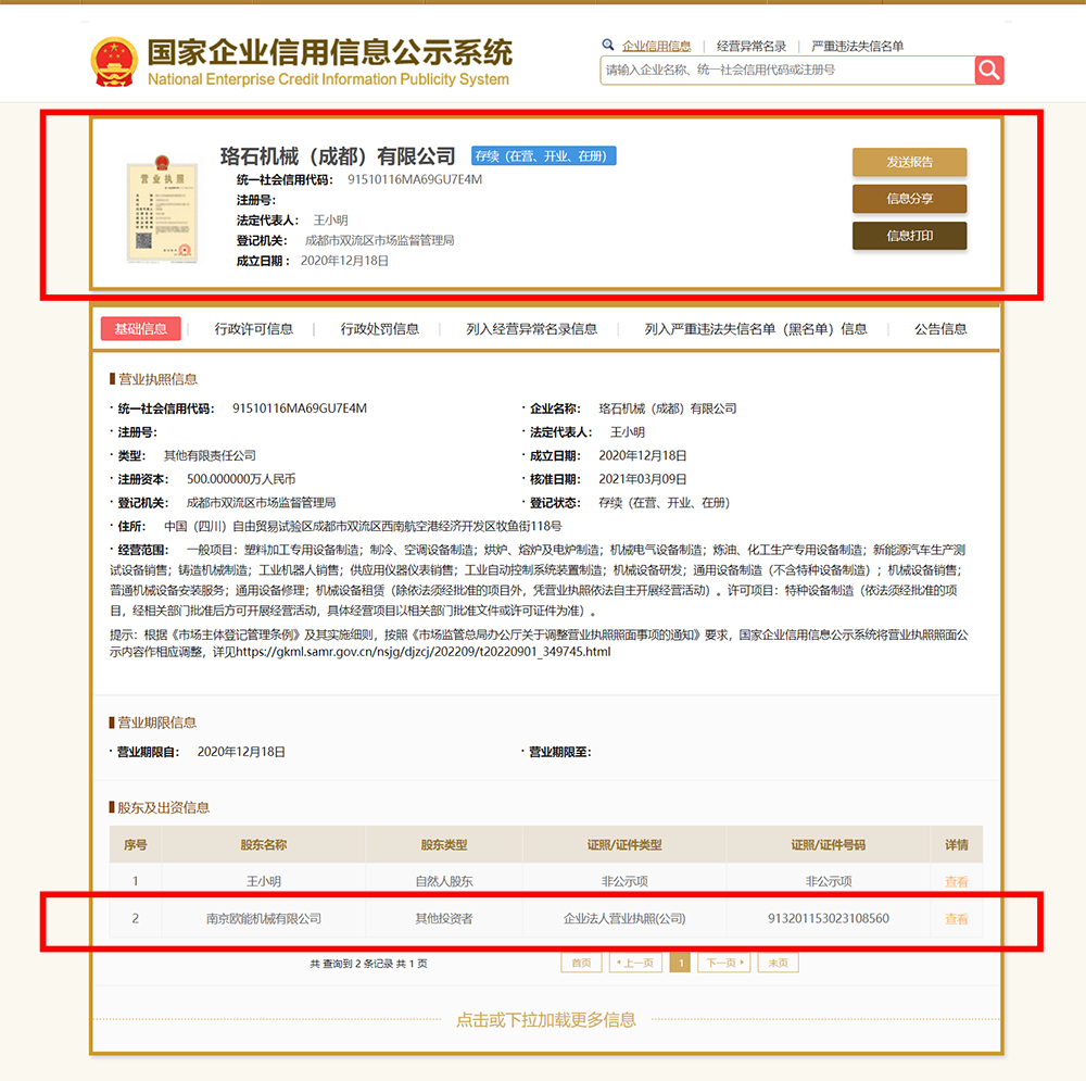 九游平台机械(成都)有限公司与南京欧能的关系
